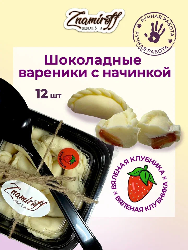    Вареники шоколадные с клубничной начинкой, 120г   в Шадринске