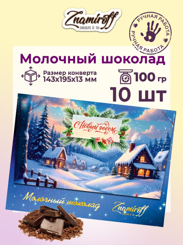 №3  Шоколадная открытка (№003) (блок 10шт по 100г )  в Шадринске