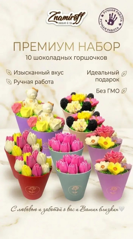 Цветы в горшочках Ассорти (коробка 10шт по 105-130г) в Шадринске